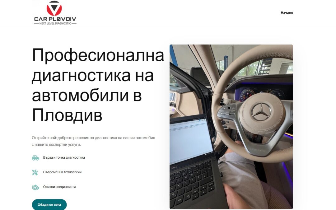 CarPlovdiv.com – автомобилна диагностика и поддръжка за всички марки автомобили