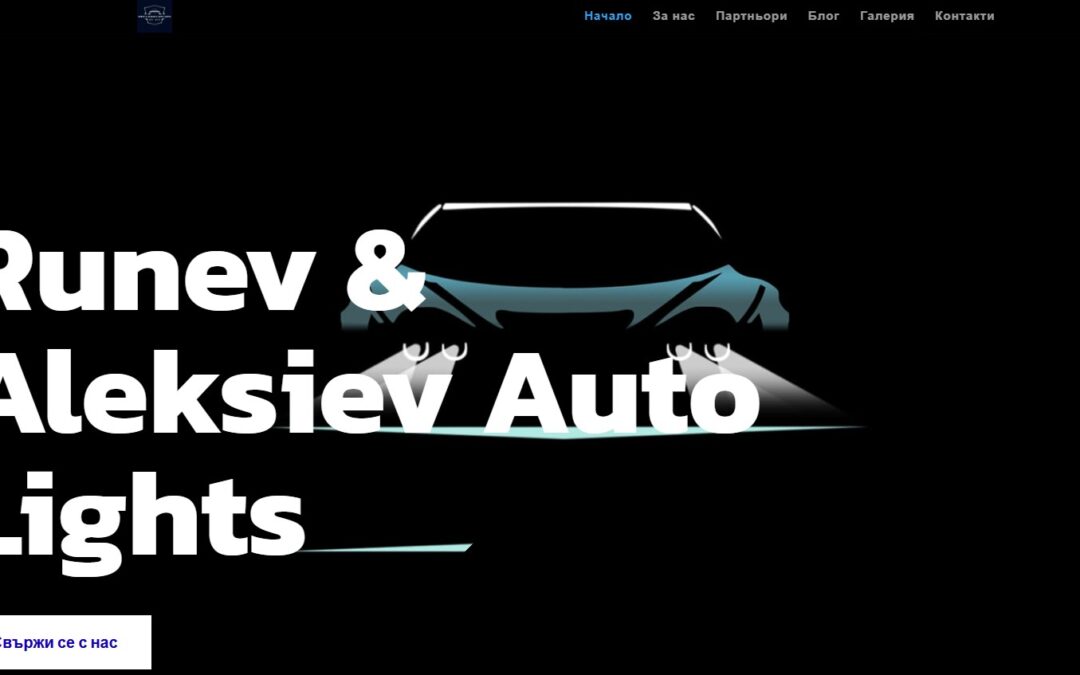 RunevaLeksiev.com – Уебсайт за монтаж на LED системи и Android медии за автомобили